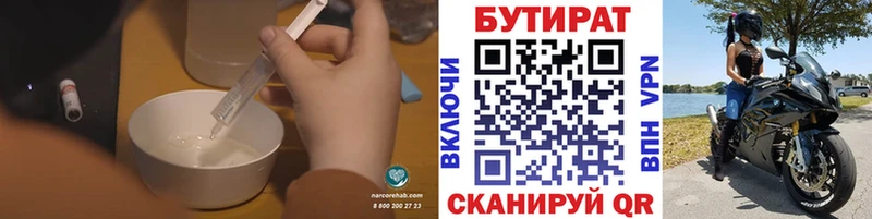 БУТИРАТ Butirat Родники